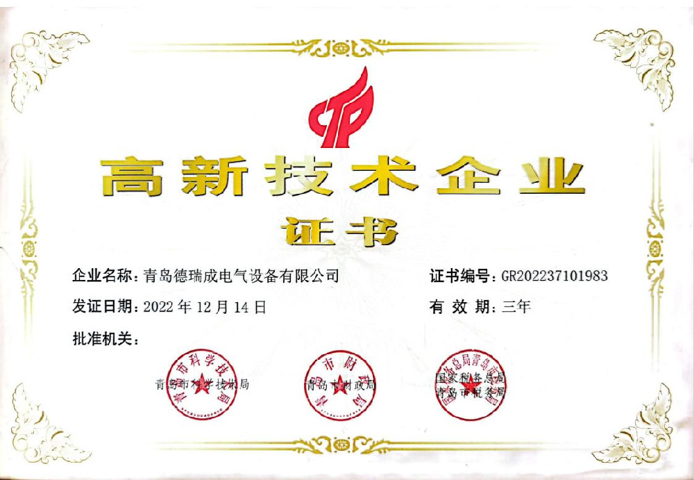 高新技術企業